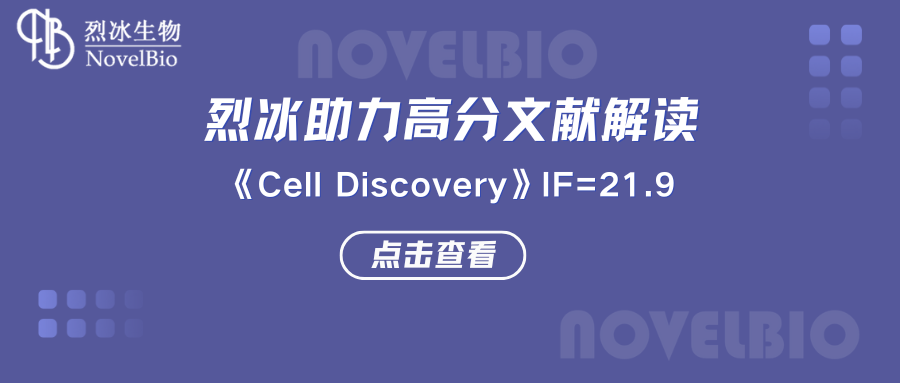 烈冰助力 | 单细胞测序描述了转移性结膜黑色素瘤的临床决策