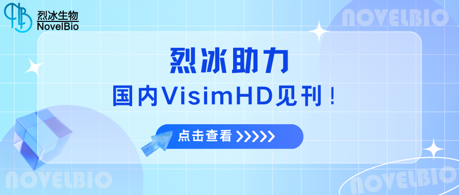 烈冰助力|国内单细胞联合Visium HD文章见刊！Nature Communications （IF= 14.7）