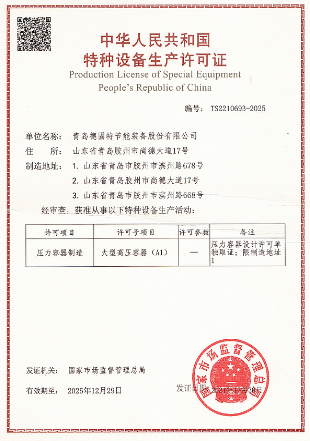 A1级压力容器制造许可证